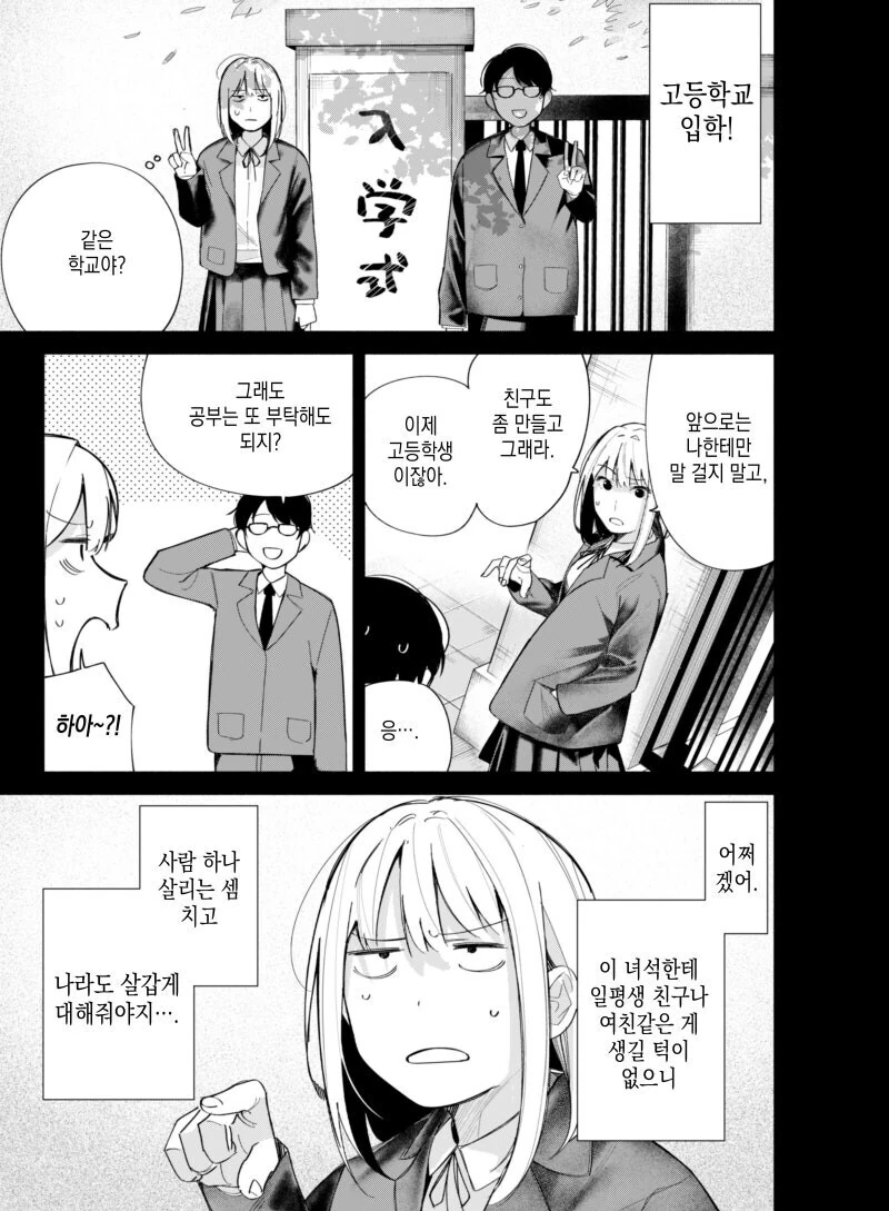 쪽팔리는 잉여인간 소꿉친구.manhwa - 이미지 3