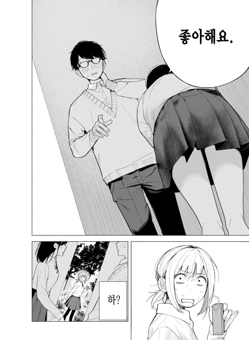쪽팔리는 잉여인간 소꿉친구.manhwa - 이미지 4