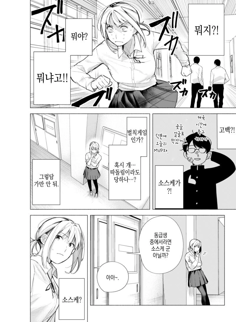 쪽팔리는 잉여인간 소꿉친구.manhwa - 이미지 5