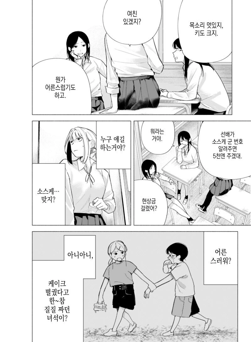 쪽팔리는 잉여인간 소꿉친구.manhwa - 이미지 6