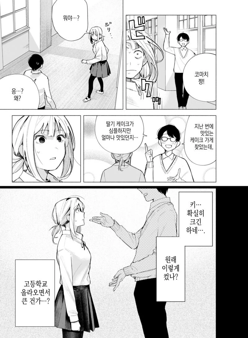 쪽팔리는 잉여인간 소꿉친구.manhwa - 이미지 7
