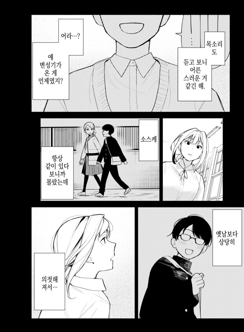 쪽팔리는 잉여인간 소꿉친구.manhwa - 이미지 8