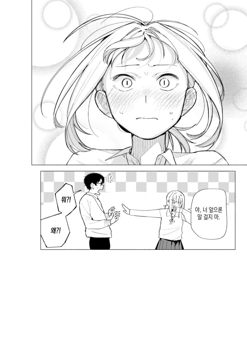 쪽팔리는 잉여인간 소꿉친구.manhwa - 이미지 10