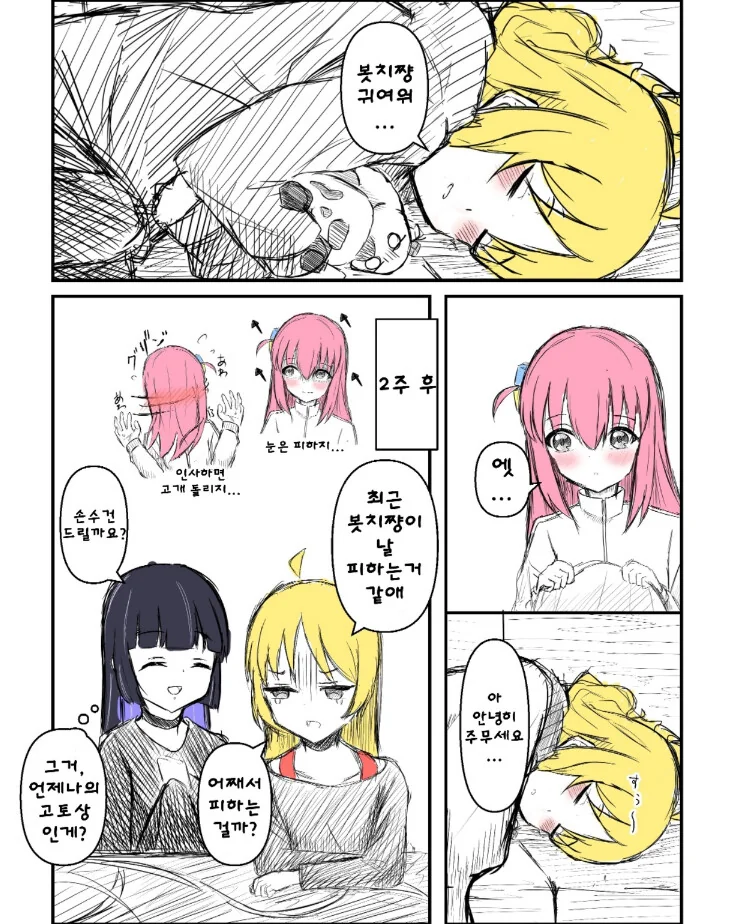 봇치더락) 어장관리하는 봇치.manga - 이미지 2