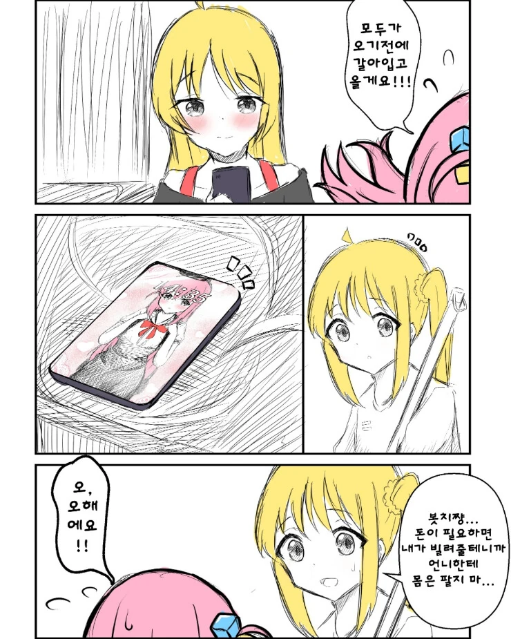 봇치더락) 어장관리하는 봇치.manga - 이미지 4