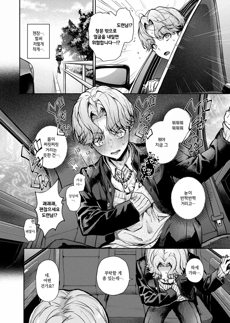 여자의 마음을 사려는 재벌도련님.manhwa - 이미지 2