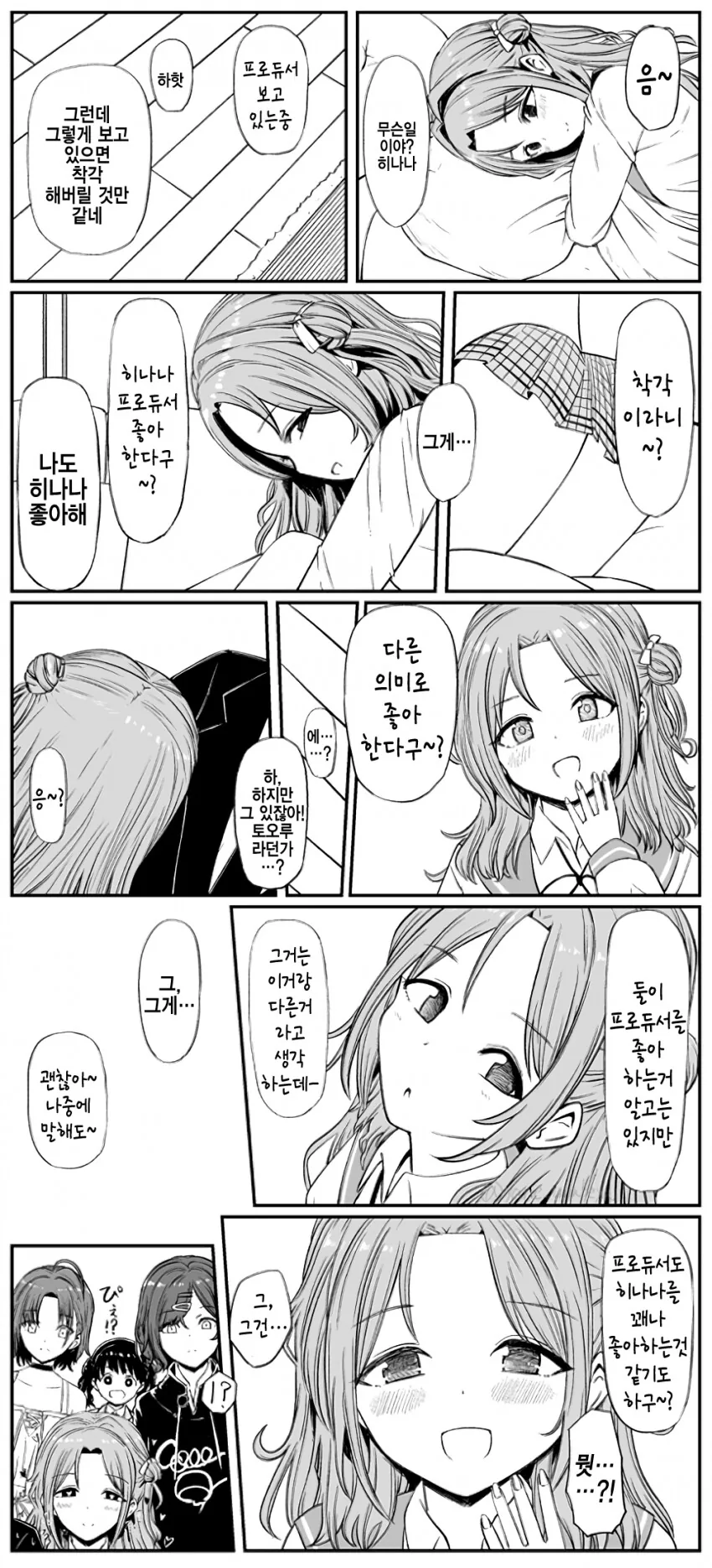 @) 프로듀서를 좋아하는 히나나.manga