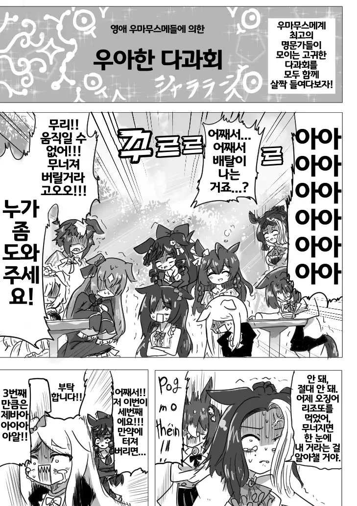 말딸) 명문가들이 다과회하는 만화