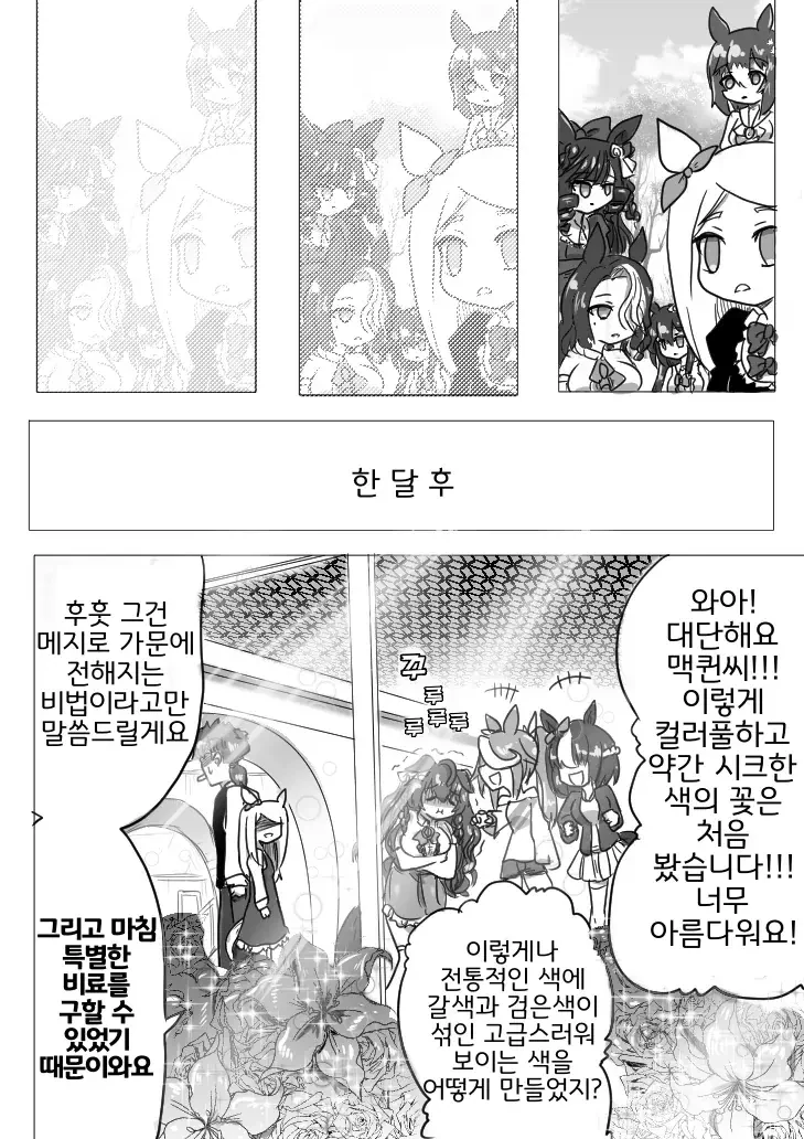 말딸) 명문가들이 다과회하는 만화 - 이미지 4