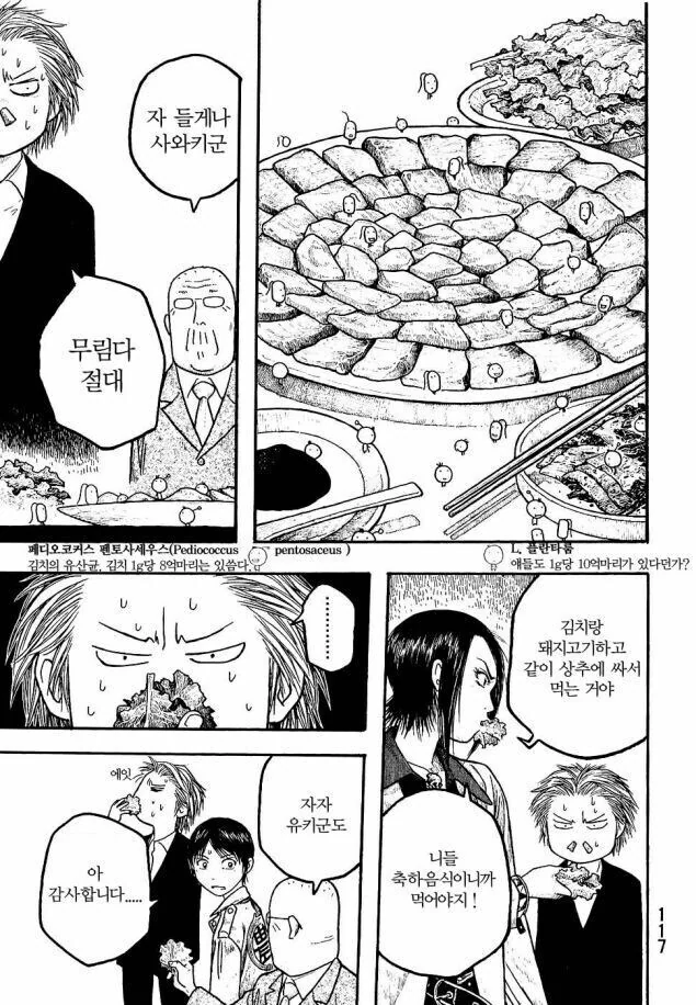 일본 만화에 나온 홍어 처음 먹은 사람 묘사.manga - 이미지 2
