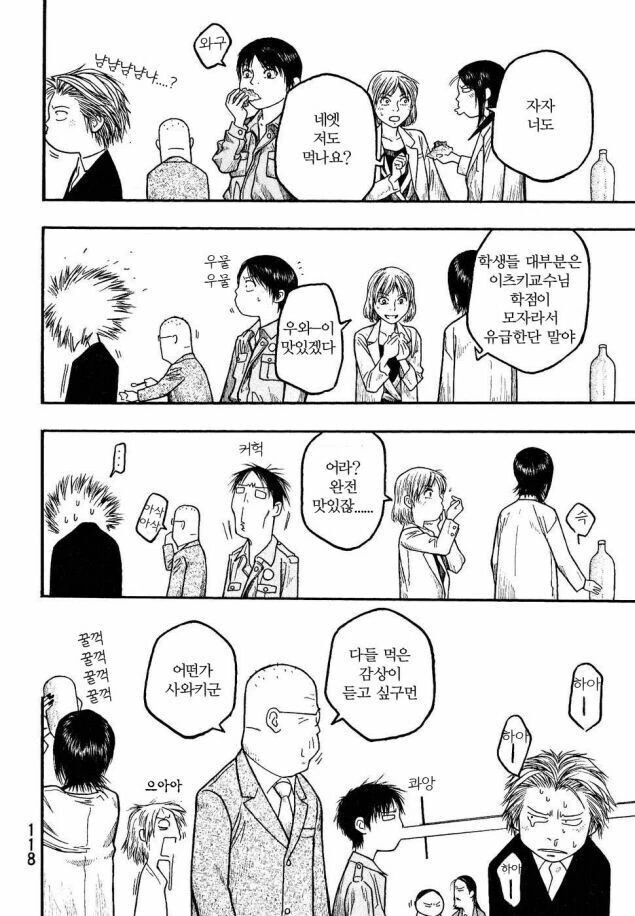 일본 만화에 나온 홍어 처음 먹은 사람 묘사.manga - 이미지 3