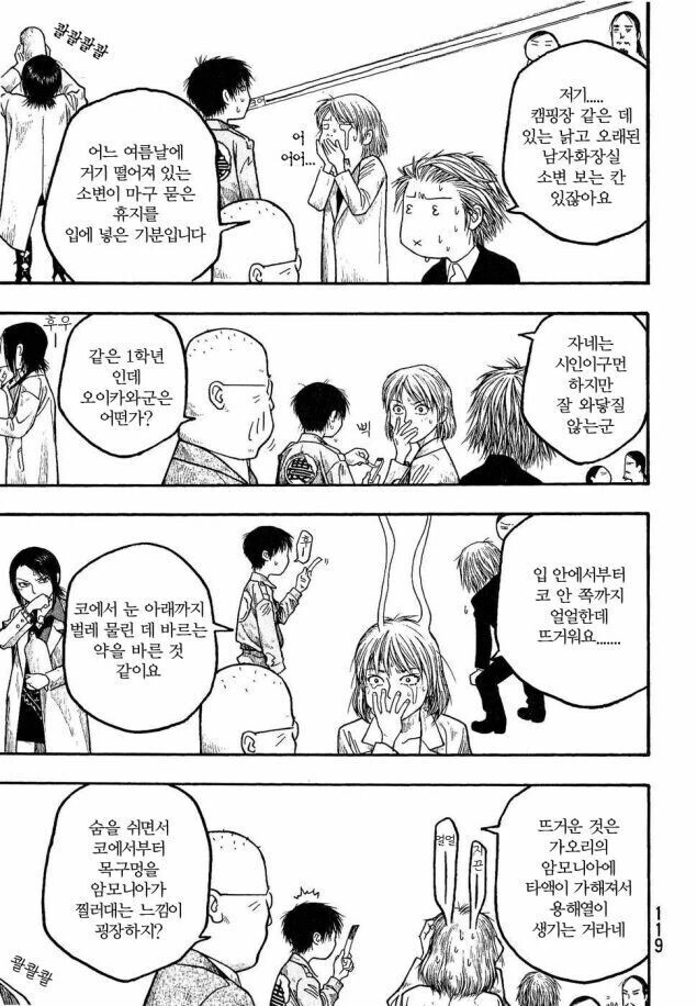 일본 만화에 나온 홍어 처음 먹은 사람 묘사.manga - 이미지 4