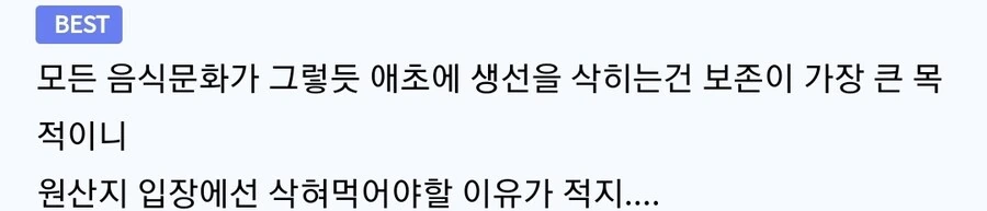 일본 만화에 나온 홍어 처음 먹은 사람 묘사.manga - 이미지 6