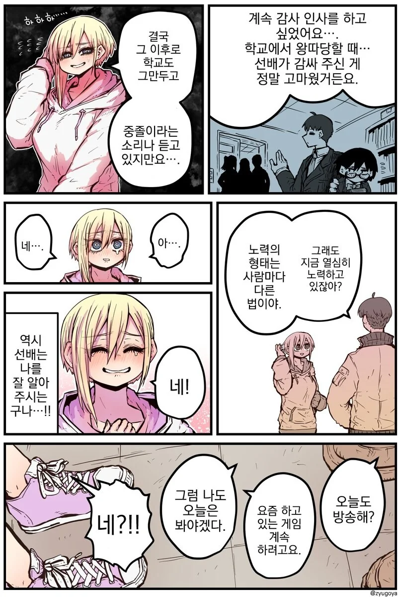 후배는 아싸였던 인플루언서....manwha - 이미지 2
