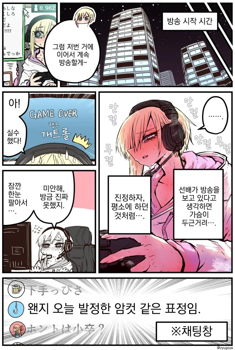 후배는 아싸였던 인플루언서....manwha - 이미지 3