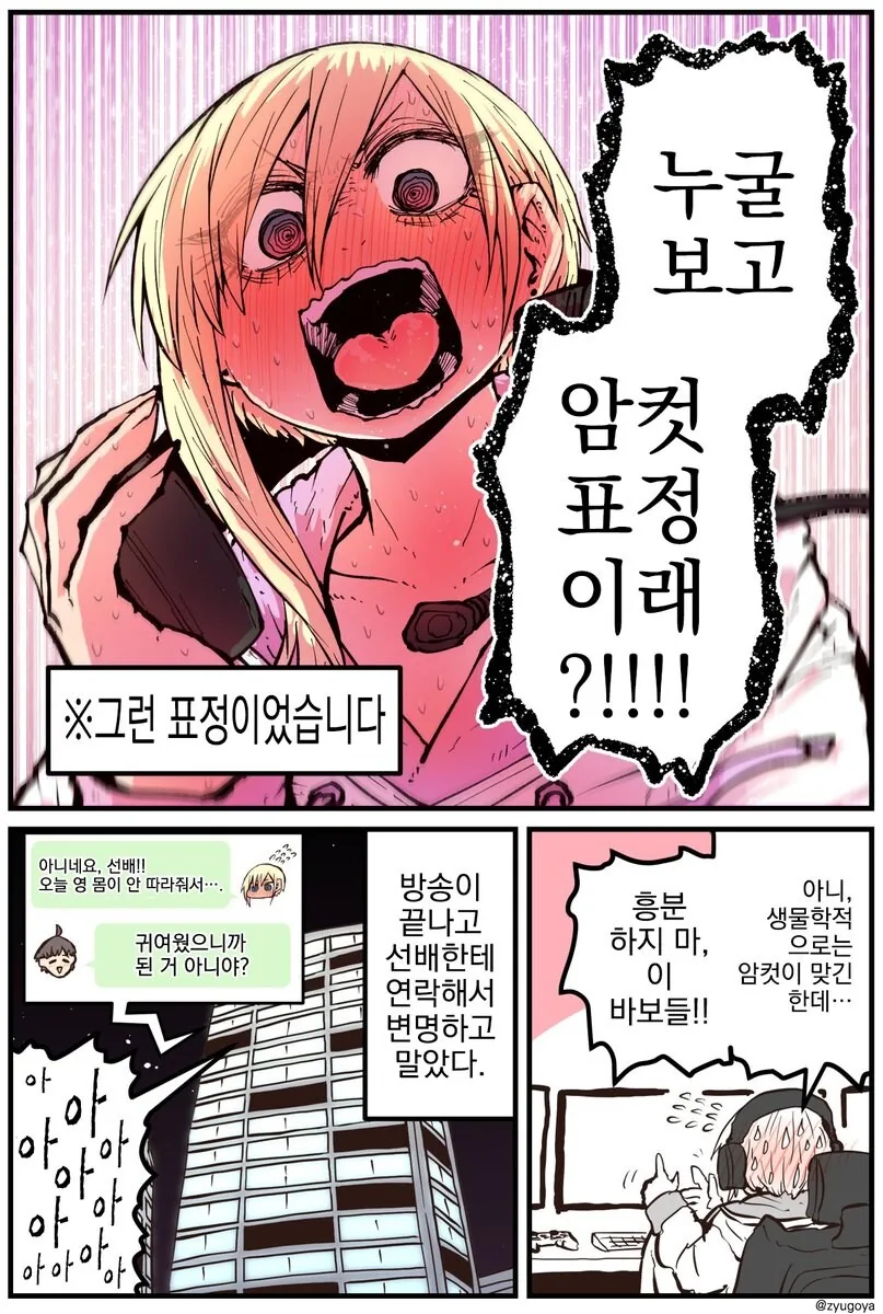 후배는 아싸였던 인플루언서....manwha - 이미지 4