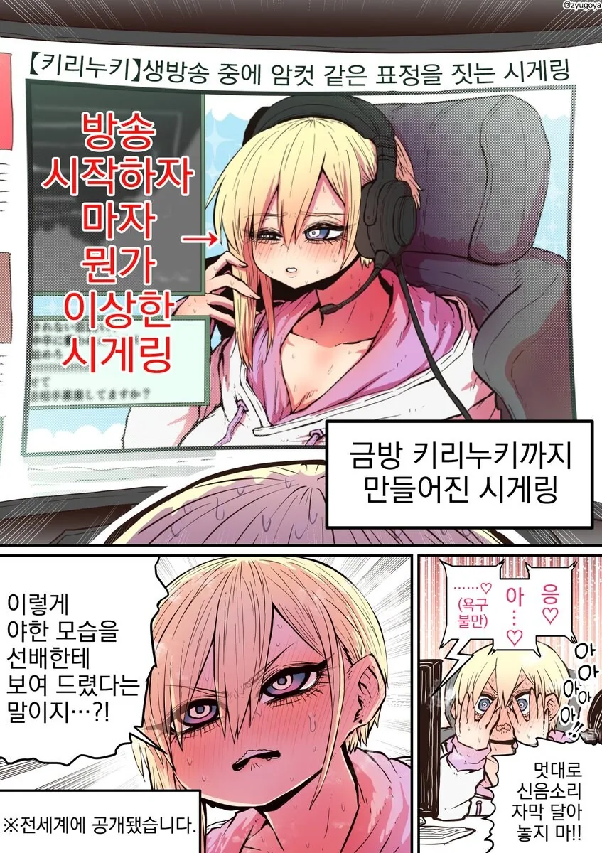 후배는 아싸였던 인플루언서....manwha - 이미지 5
