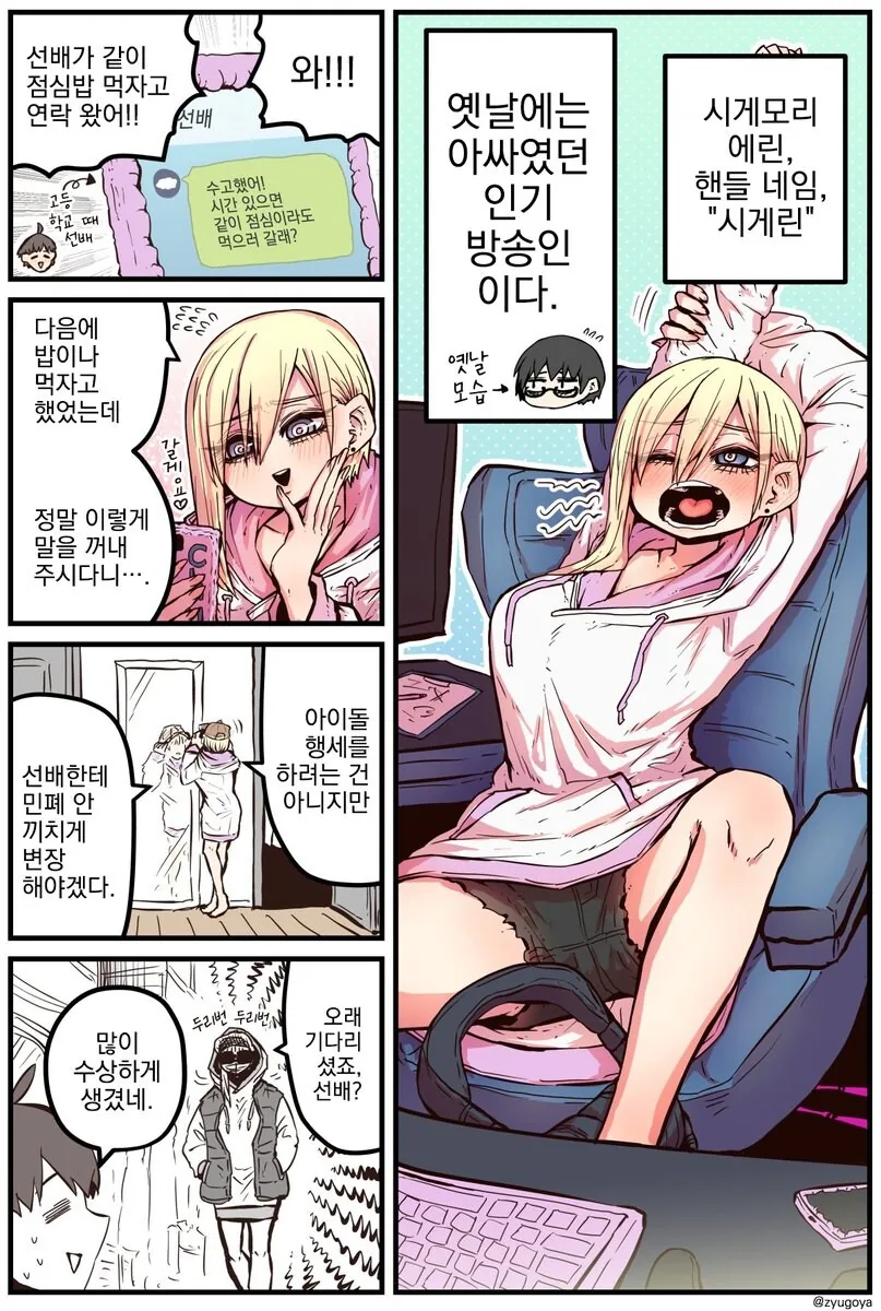 후배는 아싸였던 인플루언서....manwha - 이미지 6