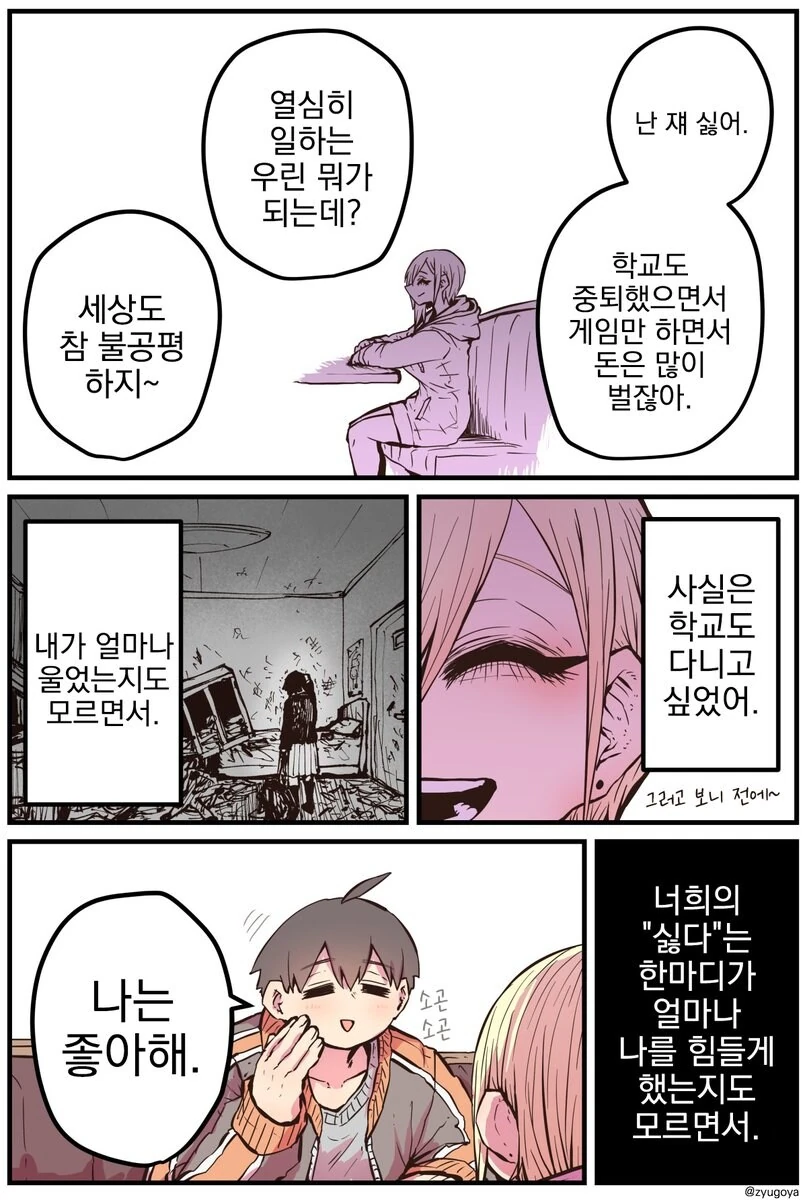 후배는 아싸였던 인플루언서....manwha - 이미지 8