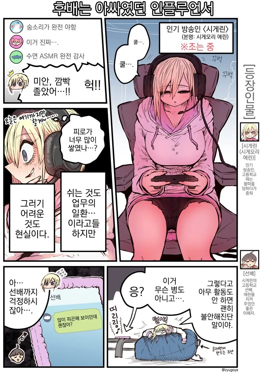 후배는 아싸였던 인플루언서....manwha - 이미지 10