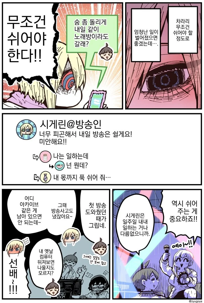 후배는 아싸였던 인플루언서....manwha - 이미지 11