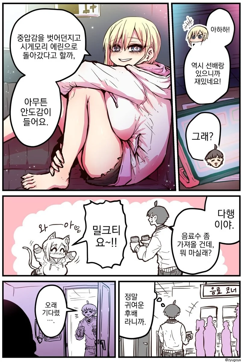 후배는 아싸였던 인플루언서....manwha - 이미지 12