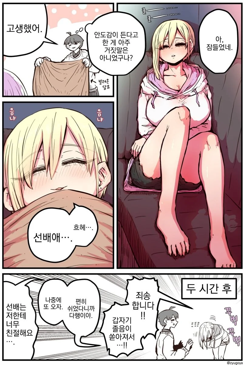 후배는 아싸였던 인플루언서....manwha - 이미지 13