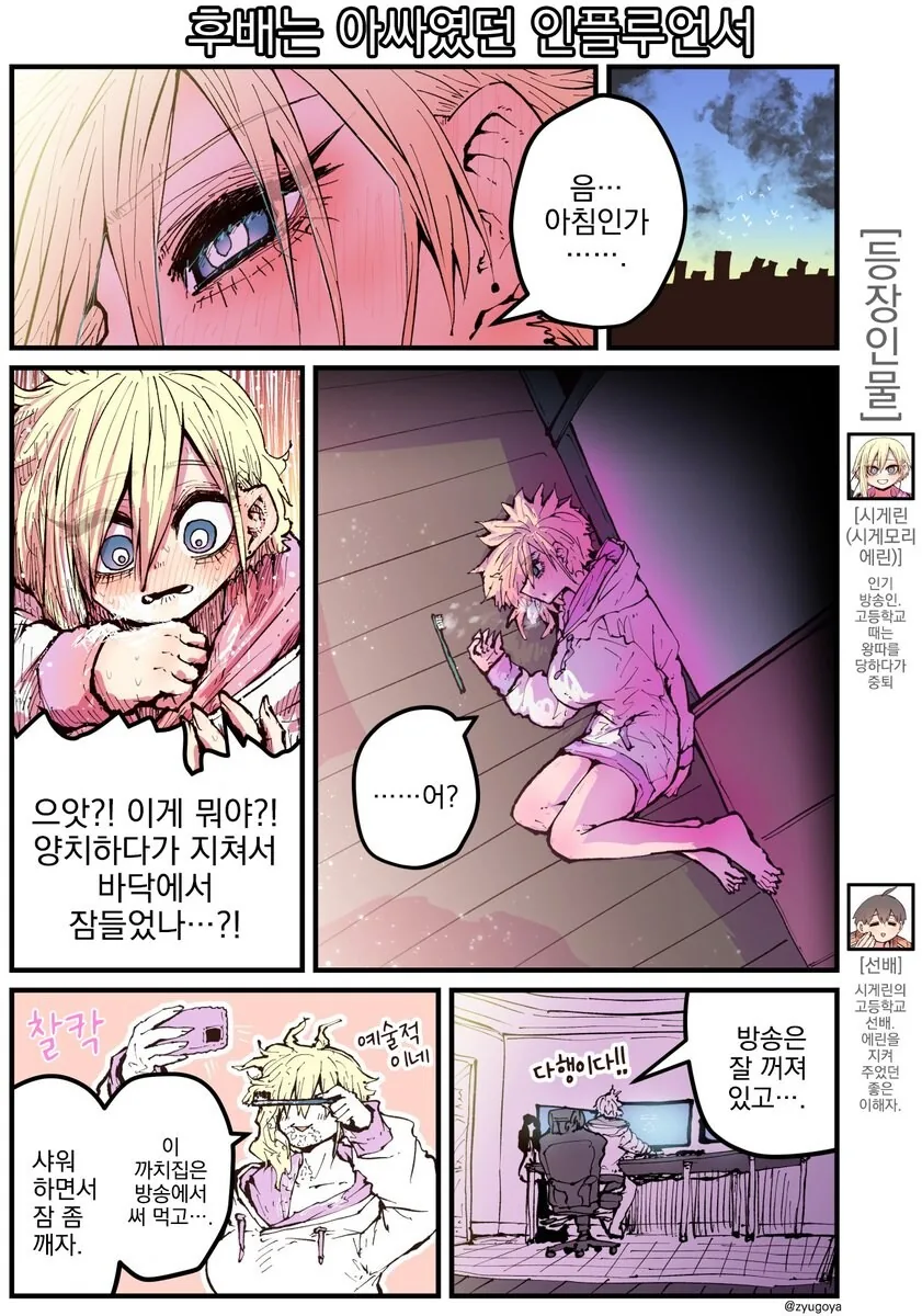 후배는 아싸였던 인플루언서....manwha - 이미지 15