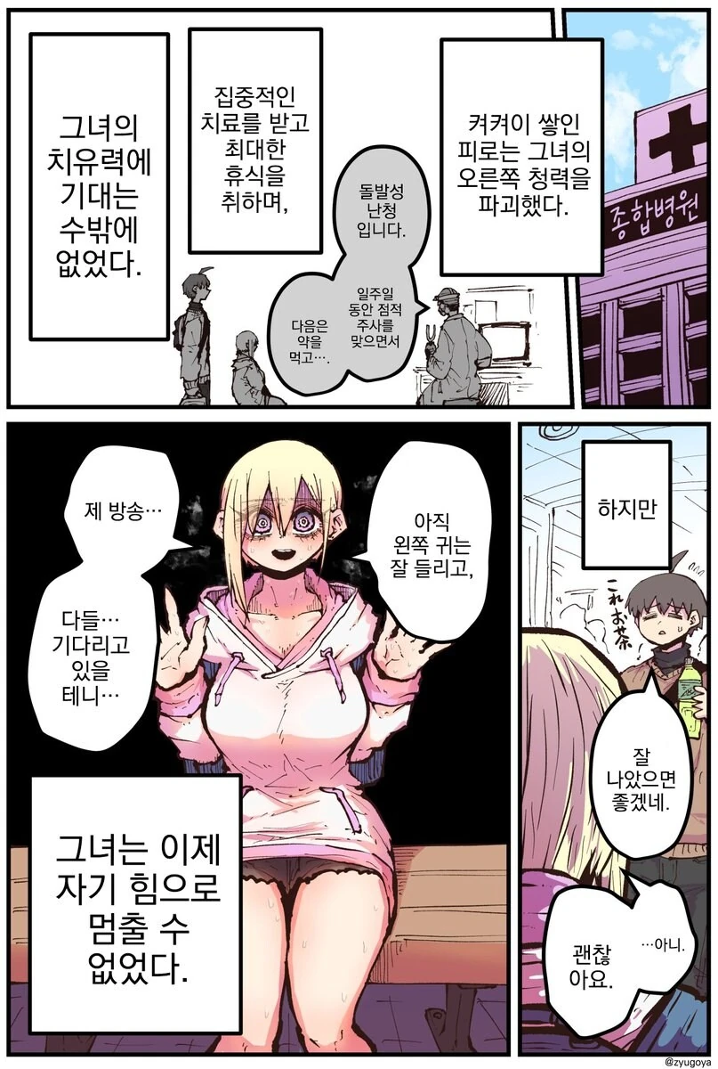 후배는 아싸였던 인플루언서....manwha - 이미지 19