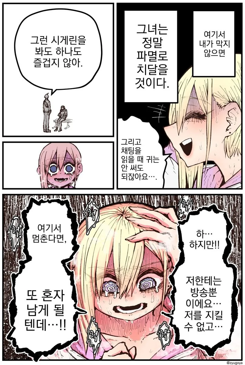 후배는 아싸였던 인플루언서....manwha - 이미지 20