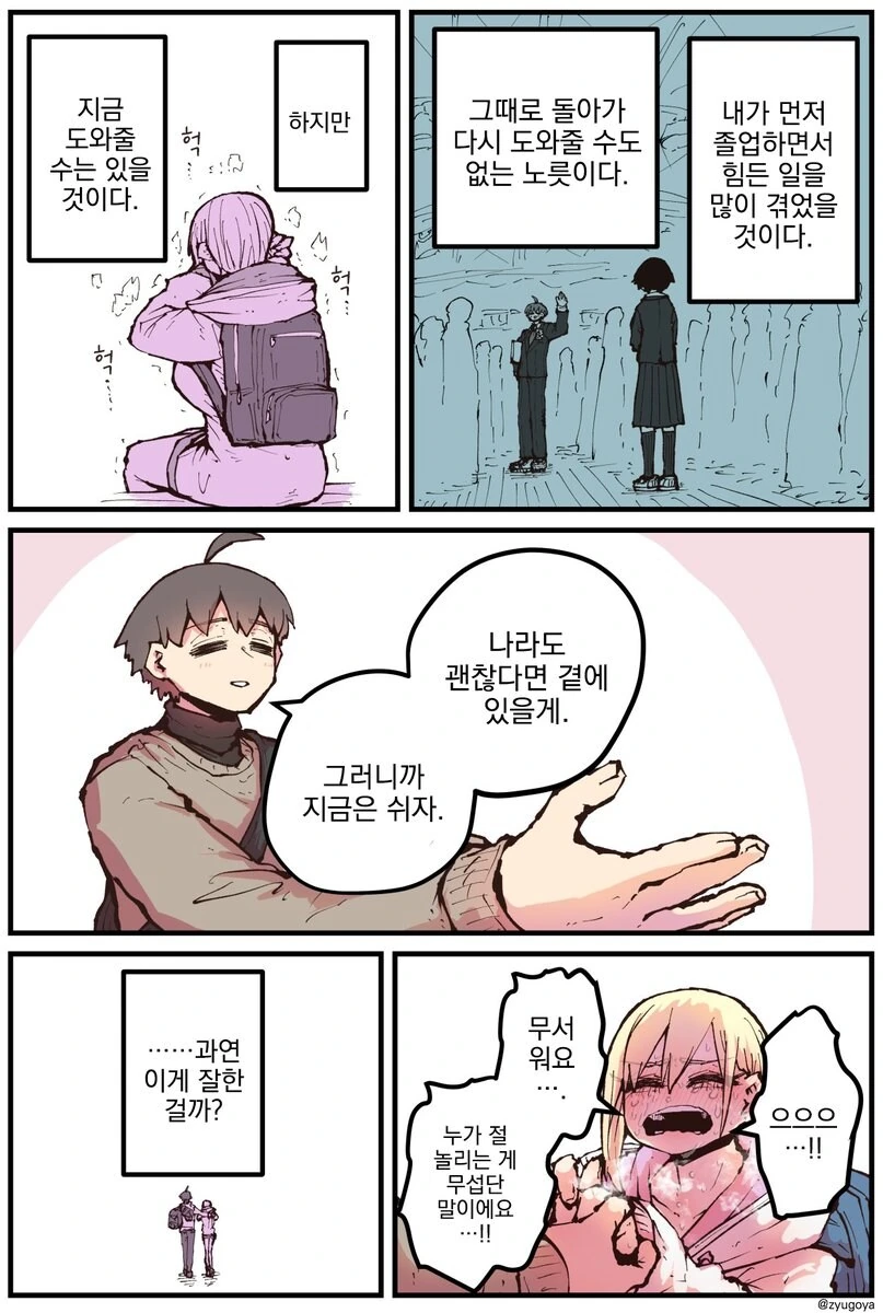 후배는 아싸였던 인플루언서....manwha - 이미지 21