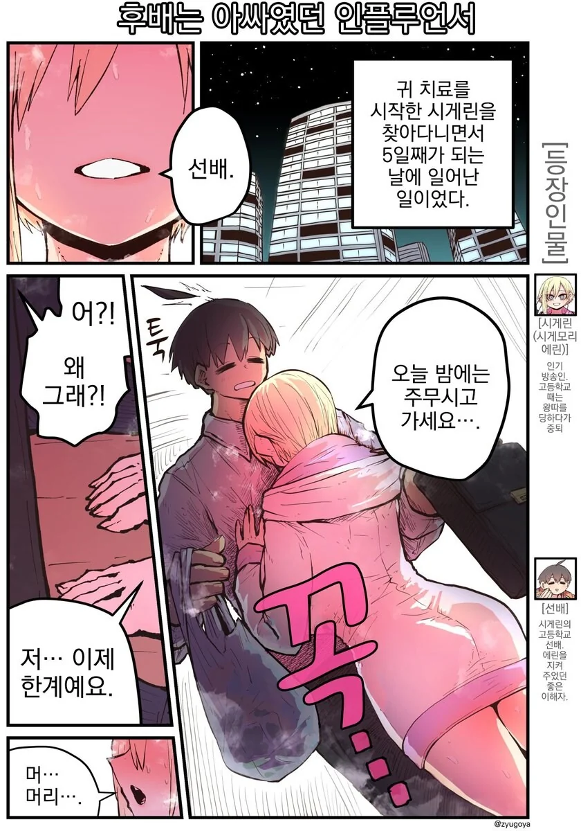 후배는 아싸였던 인플루언서....manwha - 이미지 23
