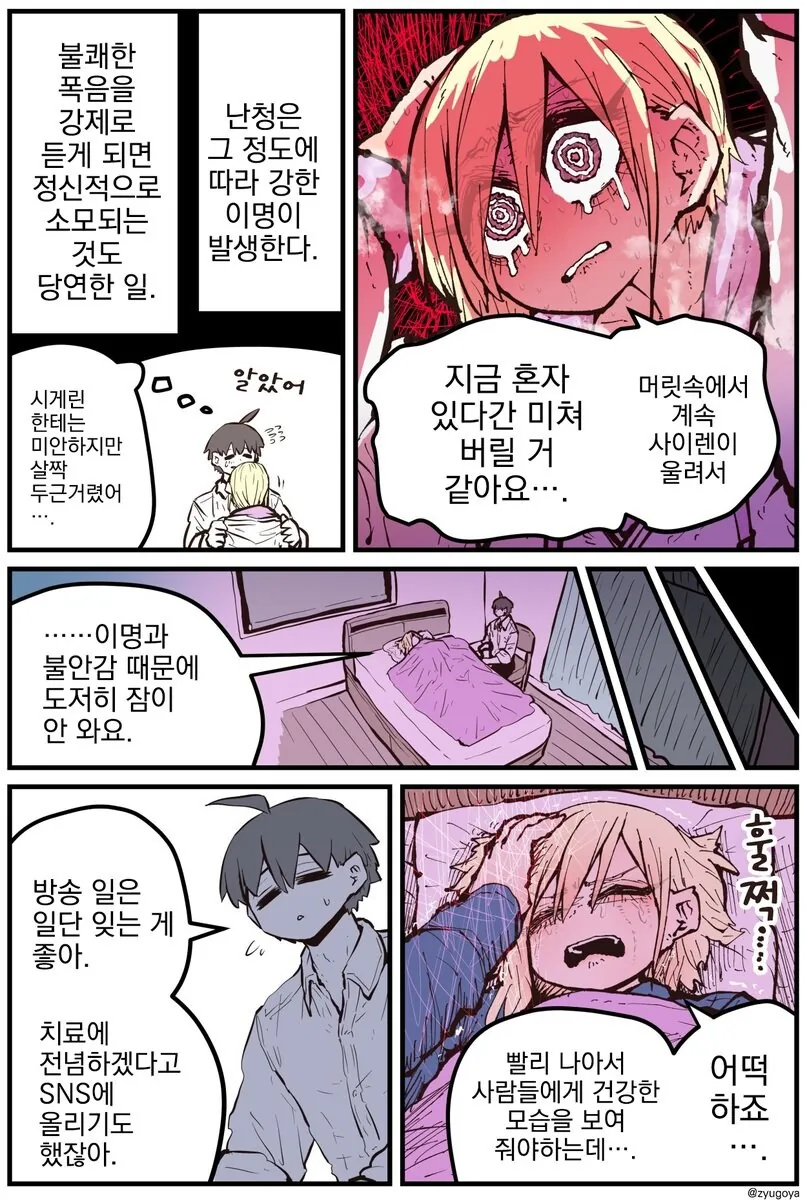후배는 아싸였던 인플루언서....manwha - 이미지 24
