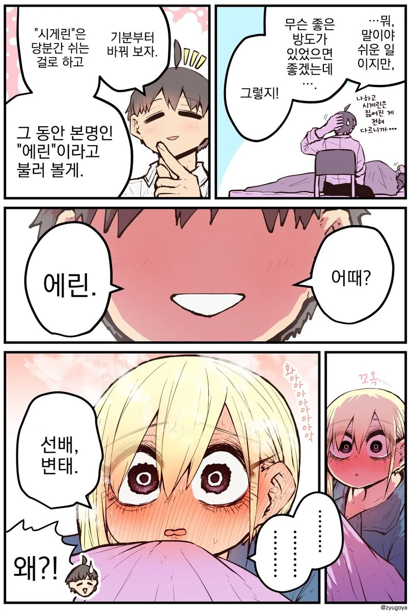 후배는 아싸였던 인플루언서....manwha - 이미지 25