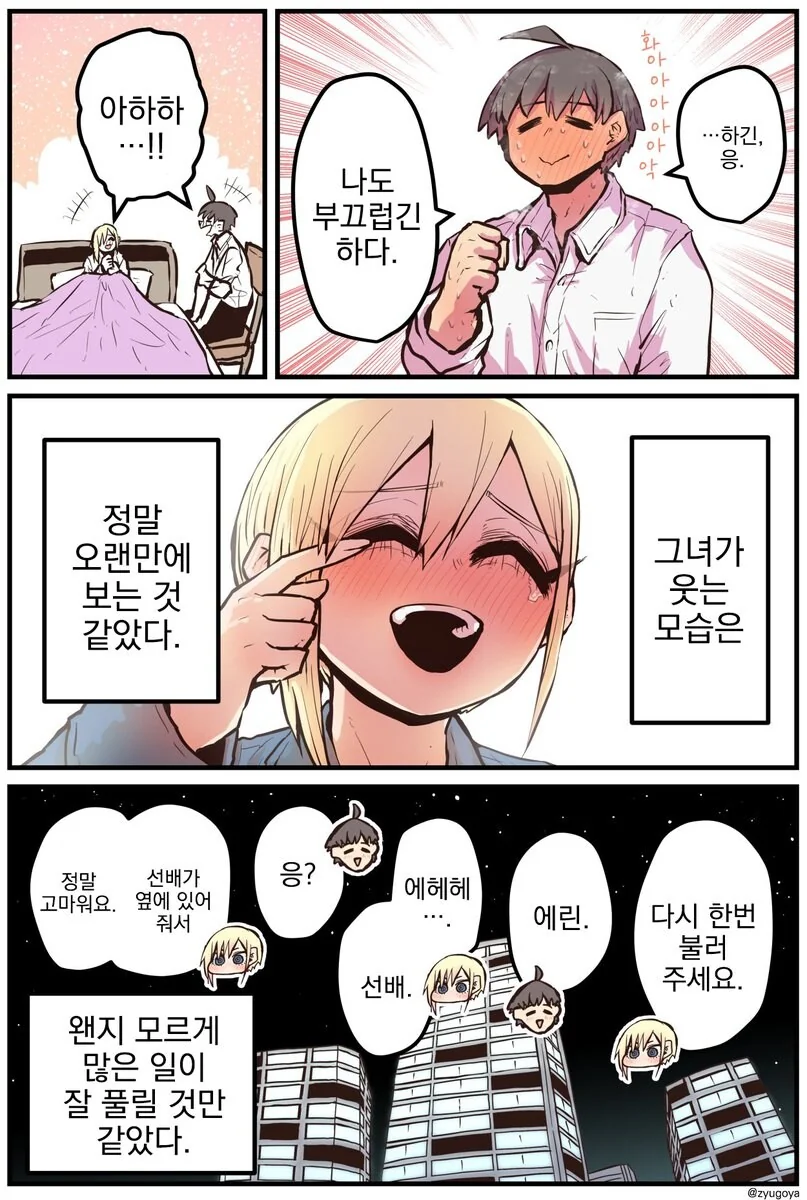 후배는 아싸였던 인플루언서....manwha - 이미지 26
