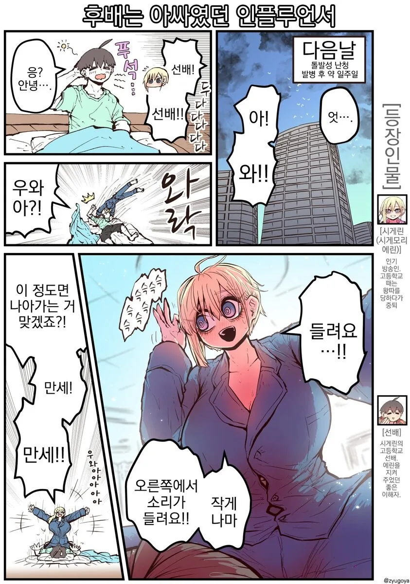 후배는 아싸였던 인플루언서....manwha - 이미지 28