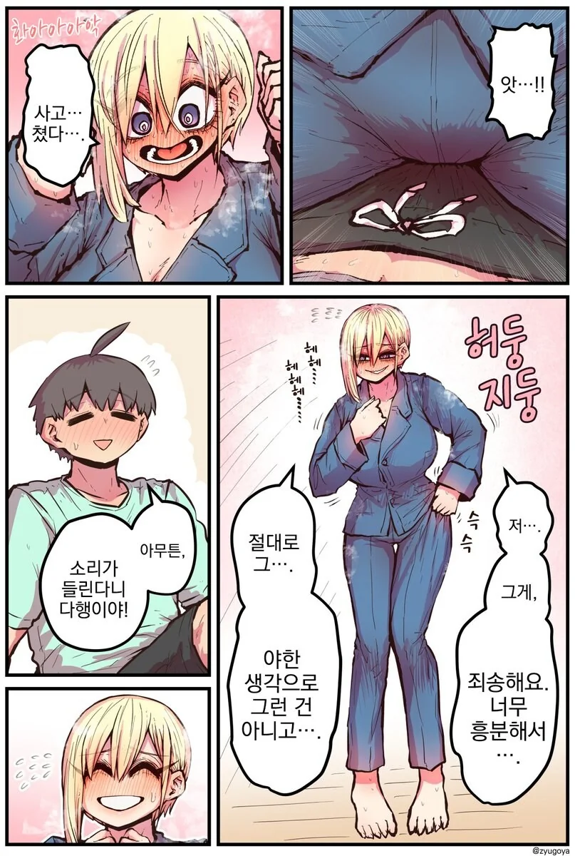 후배는 아싸였던 인플루언서....manwha - 이미지 29