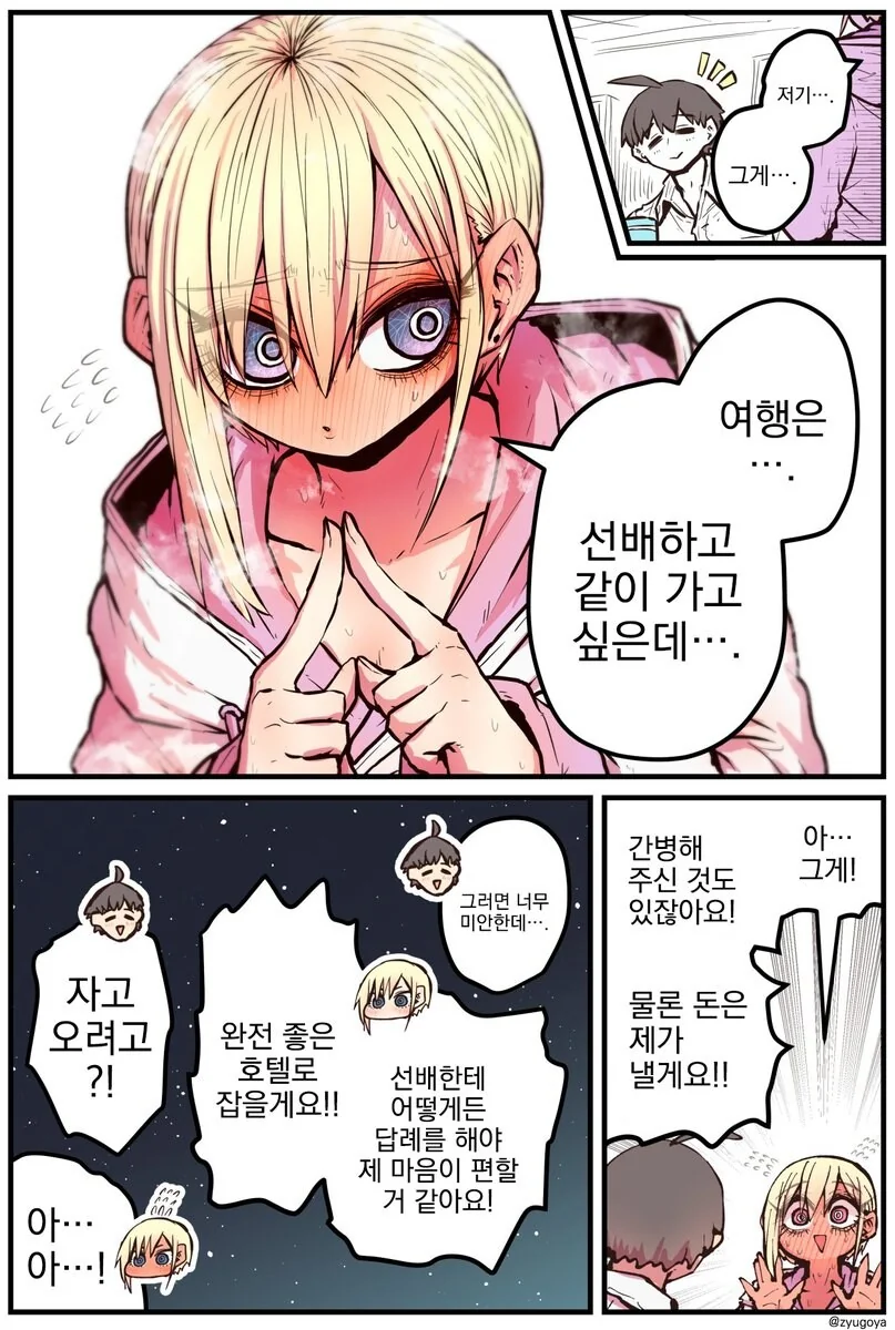 후배는 아싸였던 인플루언서....manwha - 이미지 31