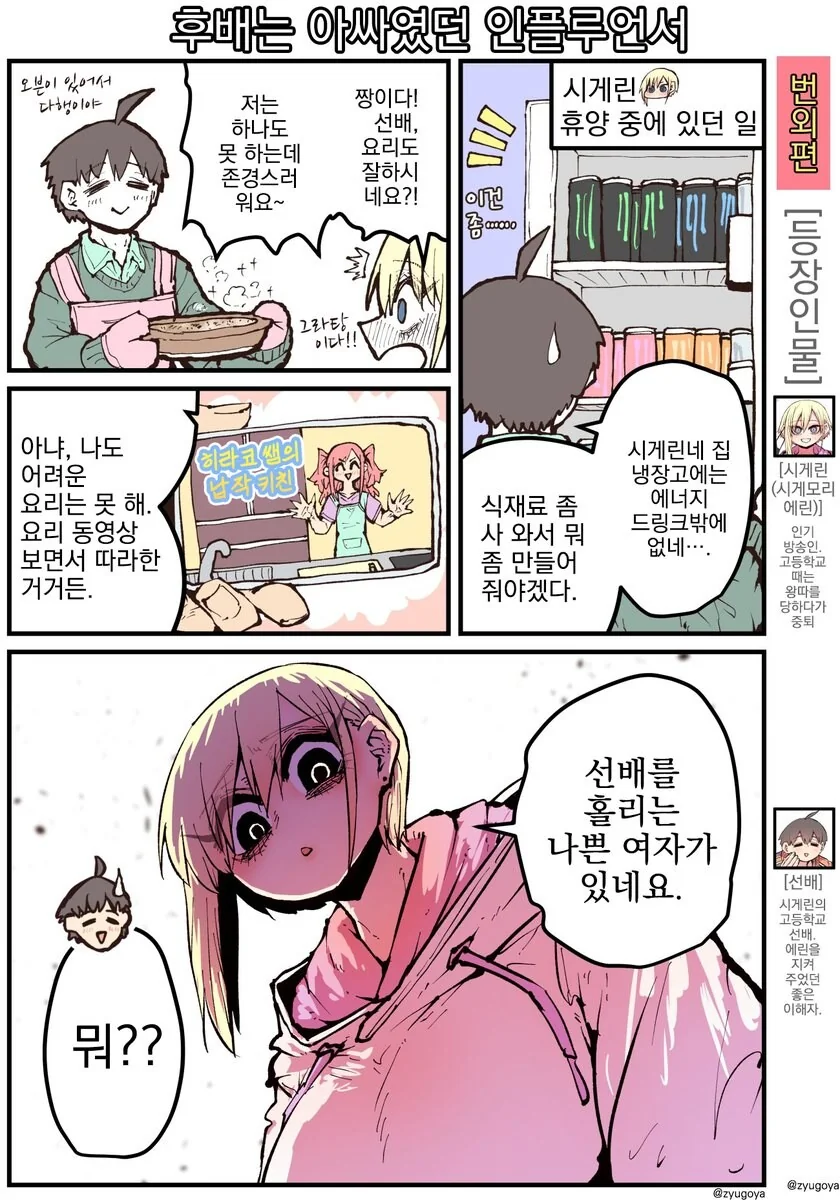 후배는 아싸였던 인플루언서....manwha - 이미지 32