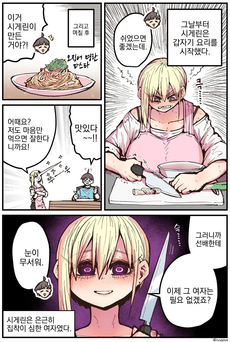 후배는 아싸였던 인플루언서....manwha - 이미지 33