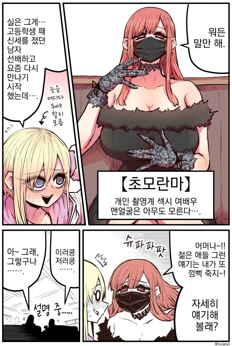 후배는 아싸였던 인플루언서....manwha - 이미지 35