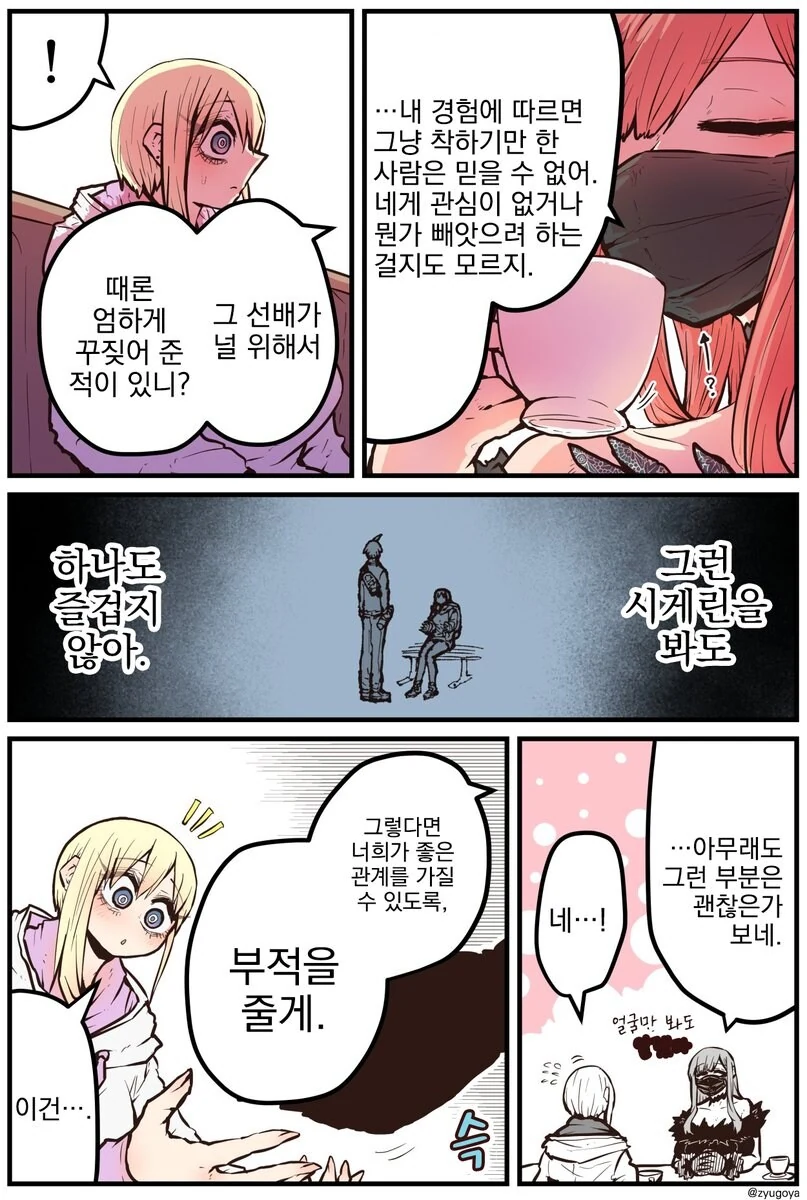 후배는 아싸였던 인플루언서....manwha - 이미지 36