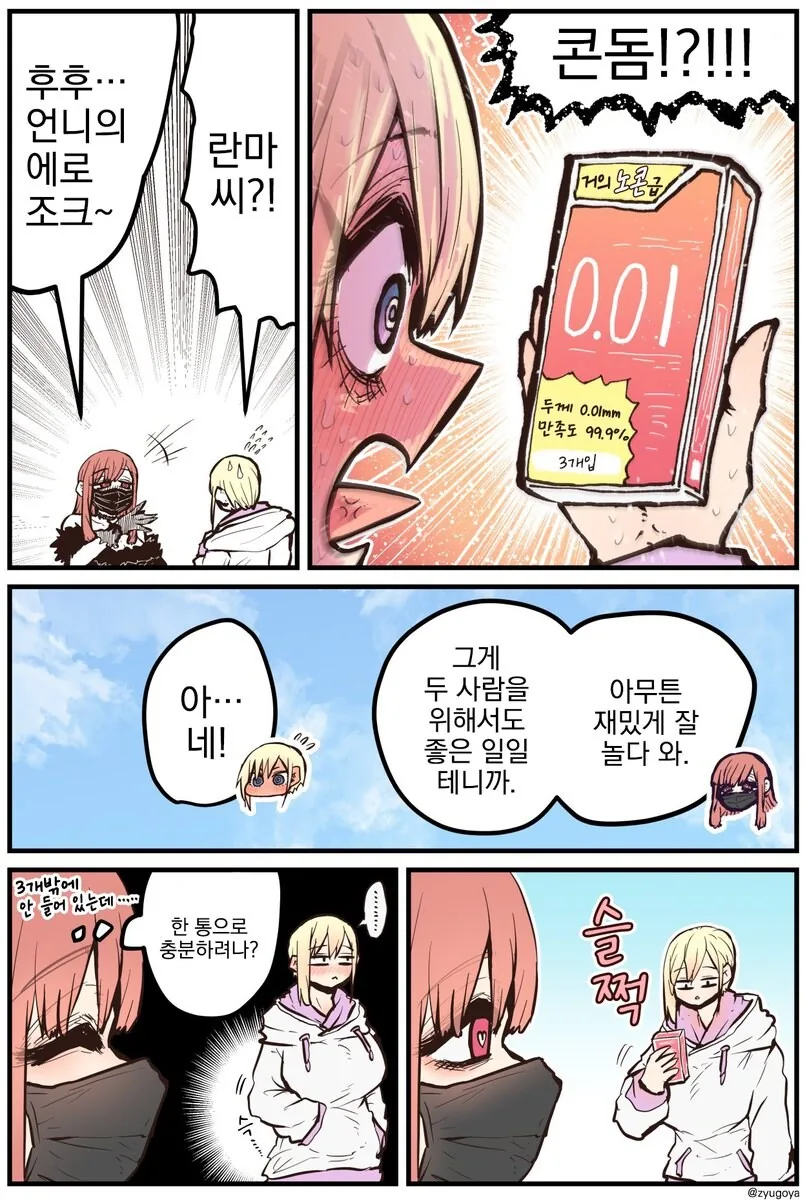 후배는 아싸였던 인플루언서....manwha - 이미지 37