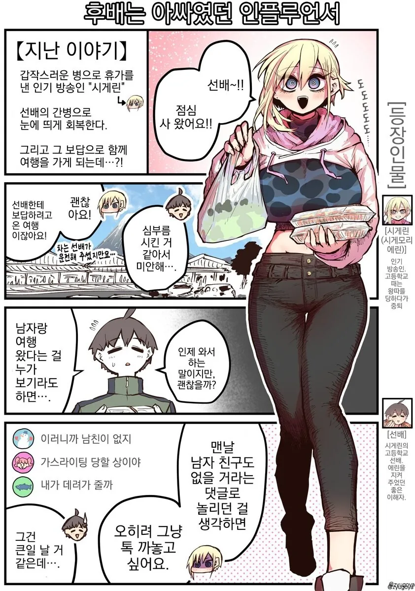 후배는 아싸였던 인플루언서....manwha - 이미지 39