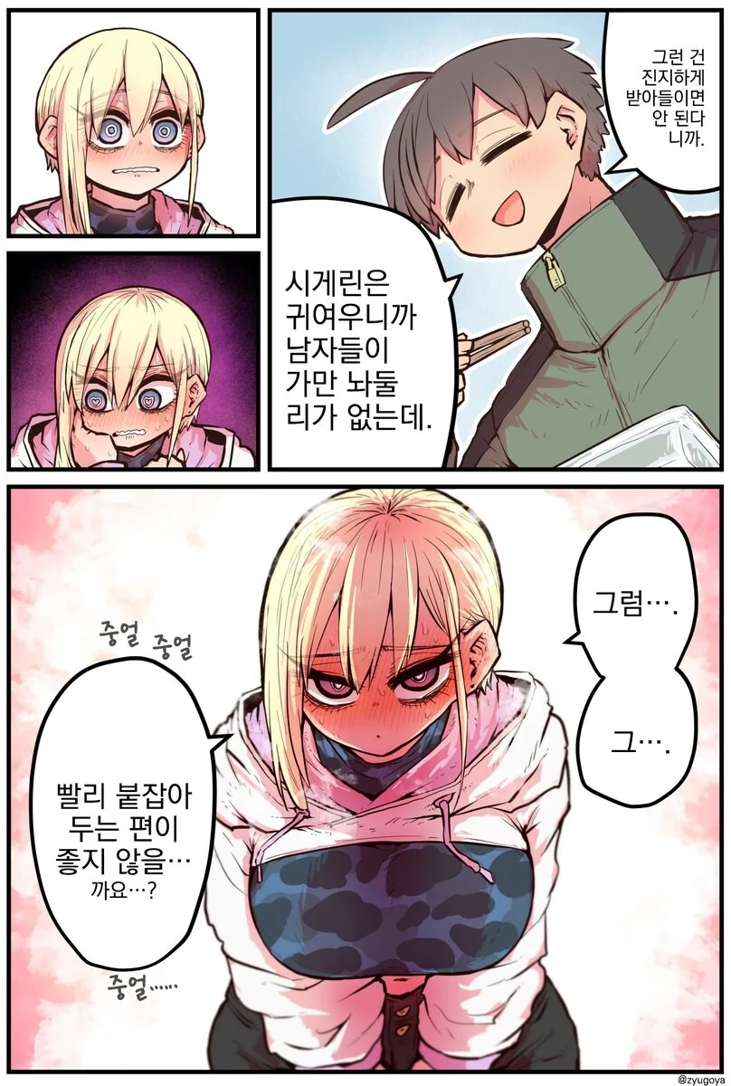 후배는 아싸였던 인플루언서....manwha - 이미지 40