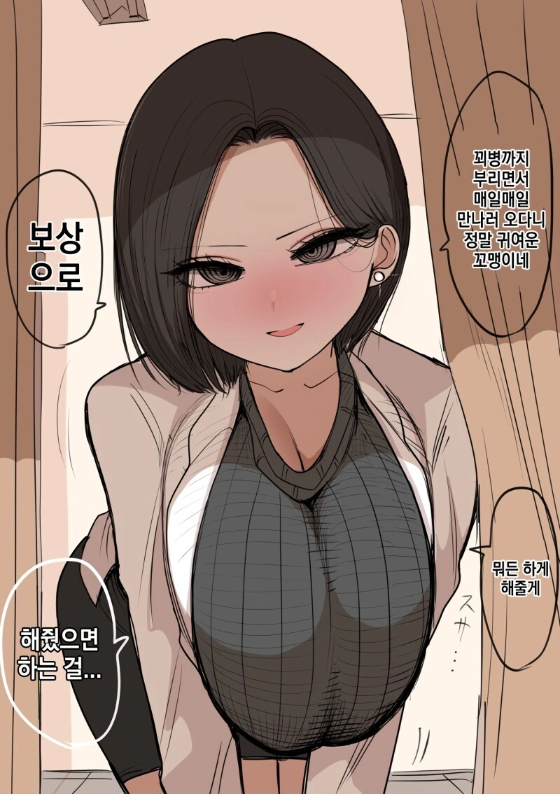 양호선생님과 사귀는 만화 - 이미지 5