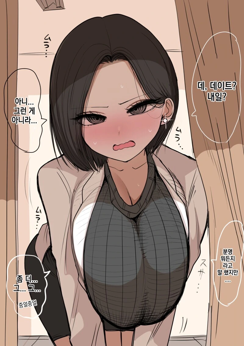 양호선생님과 사귀는 만화 - 이미지 6