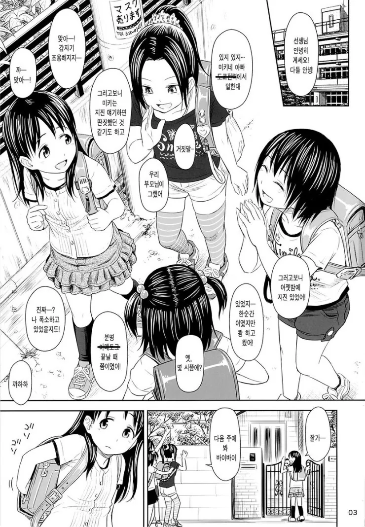 방사능검침원이 방사능검사하는 만화.manga