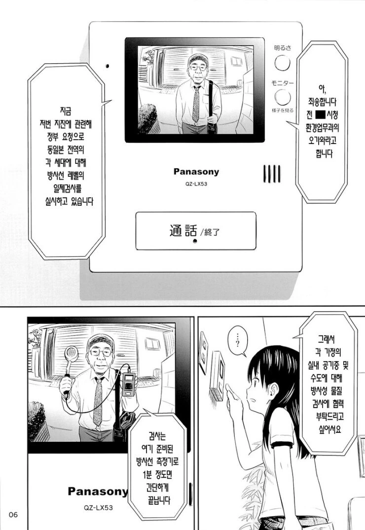 방사능검침원이 방사능검사하는 만화.manga - 이미지 4