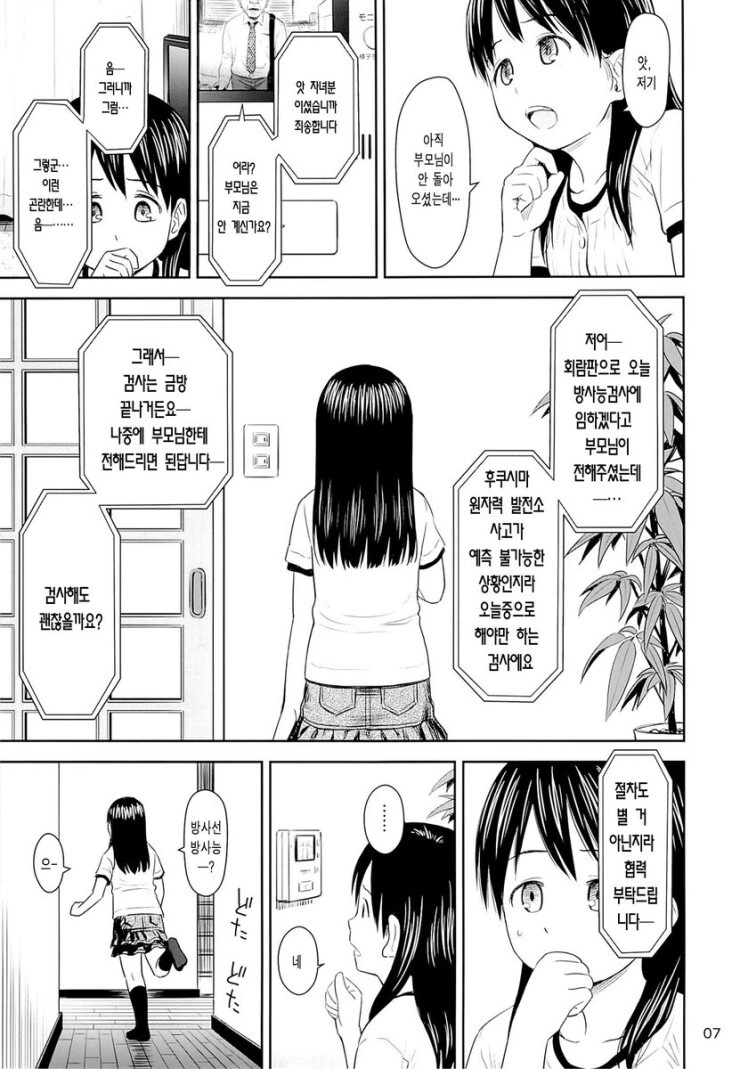 방사능검침원이 방사능검사하는 만화.manga - 이미지 5